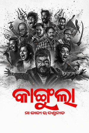 Kangula: Maa Kali Ra Danda Nacha 2026 Odia Dual Audio WEB-DL | Dubbed Hindi Movie