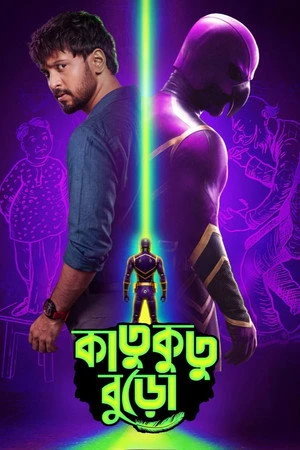 Katukutu Buro 2026 Audio HDTC | Dubbed Hindi Movie